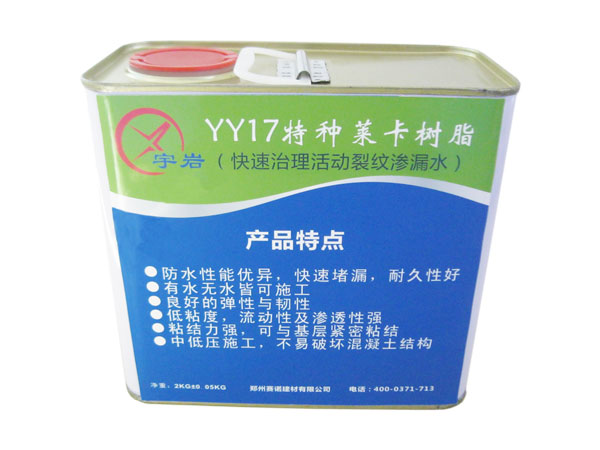 YY17特種萊卡樹脂